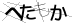 CAPTCHA